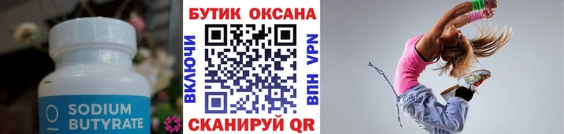 купить наркоту  гидра ONION  БУТИРАТ BDO  Чкаловск 
