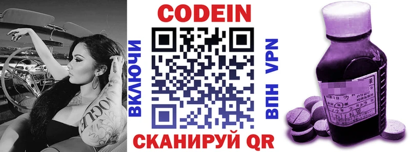 Кодеиновый сироп Lean Purple Drank  Чкаловск 